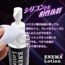 ＥＮＥＭＡ　ＬＯＴＩＯＮ　（エネマローション）　200ｍｌ　の画像（4）