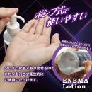 ＥＮＥＭＡ　ＬＯＴＩＯＮ　（エネマローション）　200ｍｌの画像（5）