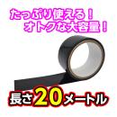 ＜キスミー＞究極のボンデージテープ【ＤＸ】20ｍ（ブラック）の画像（2）