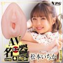 AVミニ名器（松本いちか）　の画像（9）