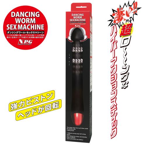 ダンシングワーム・セックスマシーン　入荷未定