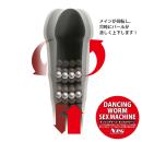 ダンシングワーム・セックスマシーン　入荷未定の画像（3）