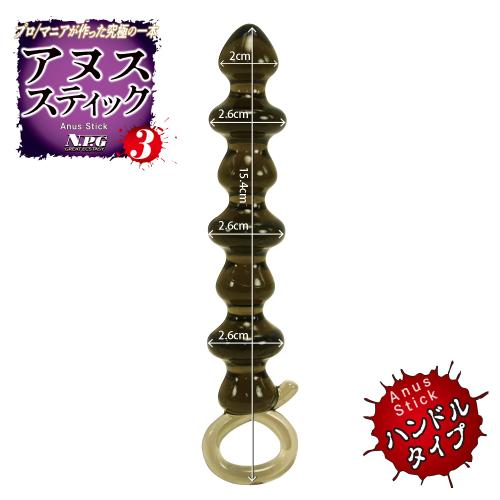 アヌススティック(ハンドルTYPE・3) OPEN価格 アヌススティック(ハンドルTYPE・3)