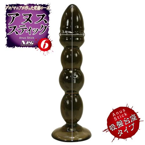 アヌススティック(吸盤台座TYPE・6) OPEN価格 アヌススティック(吸盤台座TYPE・6)