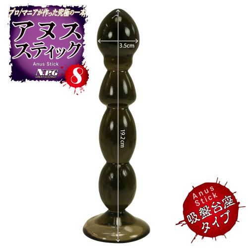 アヌススティック(吸盤台座TYPE・8) OPEN価格 アヌススティック(吸盤台座TYPE・8)