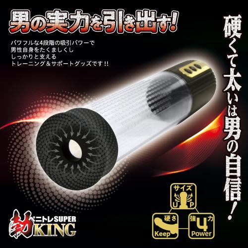 ペニトレSUPER勃KING OPEN価格 ペニトレSUPER勃KING