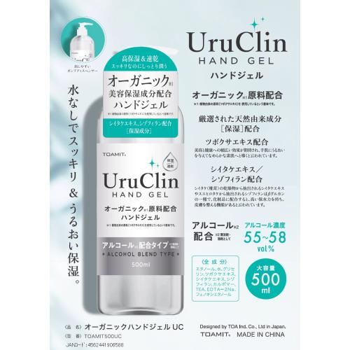 【ウィルス対策に応援価格！！】　UruClin（ウルクリン）オーガニックハンドジェル500ml