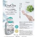 【ウィルス対策に応援価格！！】　UruClin（ウルクリン）オーガニックハンドジェル500mlの画像（1）