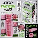 （在庫限り）　ミライノオナニー（ＴＨＥ　ＢＯＸ）Ｎｏ．３　　在庫3　の画像（2）