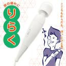 旅の疲れに「りらく」　　の画像（1）