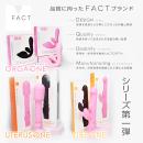 ＦＡＣＴ　ＯＲＧＡ－ＯＮＥ（オルガワン）ピンクの画像（5）