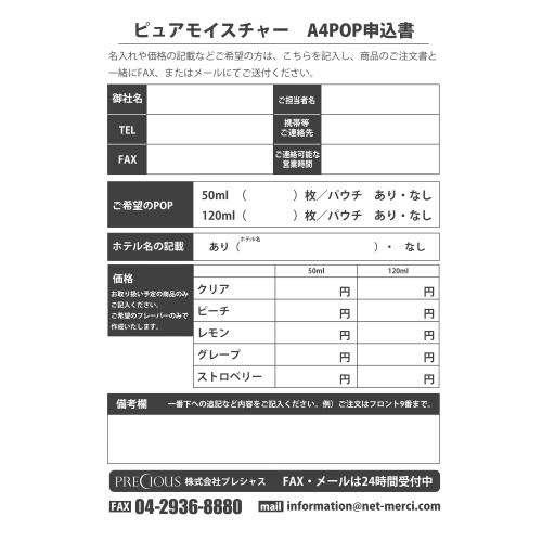 【無料作成POP】 ピュアモイスチャー OPEN価格 【無料作成POP】 ピュアモイスチャー