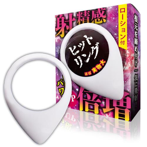 射精感倍増(ヒットリング) 1,320 Yen 射精感倍増(ヒットリング)