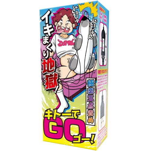 イキまくり地獄 キトーでGO 5,280 円 イキまくり地獄 キトーでGO