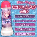 ローションスタンピード（360ml）の画像（2）