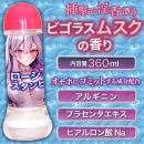 ローションスタンピード（360ml）の画像（2）