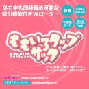 Precious:ももいろタップサック　ダブル（おっぱい・クリ用） 人気・おすすめ｜使いやすい・旅行におすすめ 品質保証 全国発送 在庫限り