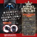 KING ERECT PUMPの画像（4）