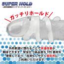 SUPER HOLD(スーパーホールド)の画像（2）