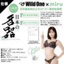 日本の名器（ｍｉｒｕ）の画像（4）