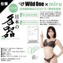 日本の名器（ｍｉｒｕ）の画像（4）