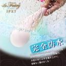 La　Fairy（ラ・フェアリー）ピンク　　IPX7の画像（4）