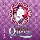 クリスタルクイーン（ブルー）の画像（1）