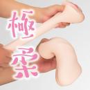 お一人様の緩慢なセックスのススメ やわまん名器02　　の画像（4）