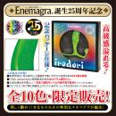 エネマグラ ディルド 彩（イロドリ)グリーンの画像（1）