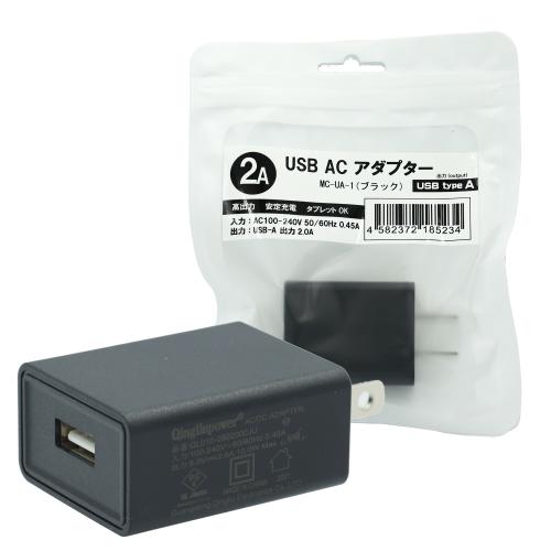 USB ACアダプター（ブラック）　