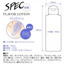 フレバーローション（ブルーベリー）180mlの画像（7）
