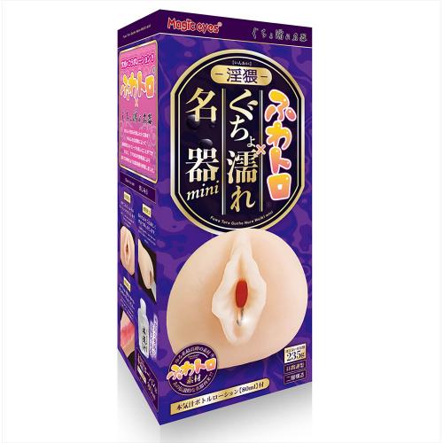 (淫猥)ふわトロぐちょ濡れ名器ミニ 2,475 Yen (淫猥)ふわトロぐちょ濡れ名器ミニ