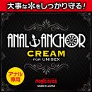 ANAL ANCHOR（アナルアンカー）クリームの画像（1）