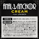 ANAL ANCHOR（アナルアンカー）クリームの画像（4）