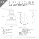 ニップルドーム　R　アドベンチャー　（ホワイト）の画像（7）