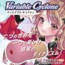 Precious:ヴァリアブル サイクロン（中型ホール） 