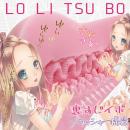 Precious:ロリつぼスパイクRUSH　　（オナホール） Precious:ロリつぼスパイクRUSH　　（オナホール） V2110507223(16335円)