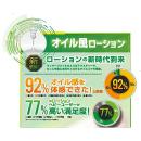 ZONEブースター オイル風ローション（200ｍｌ）の画像（2）