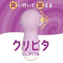 クリピタ（ＣＬＩＰＩＴＡ）パープルの画像（1）