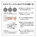 ビルドマン メディカルプラス　　入荷未定の画像（2）