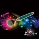 シン よがりはけの画像（6）