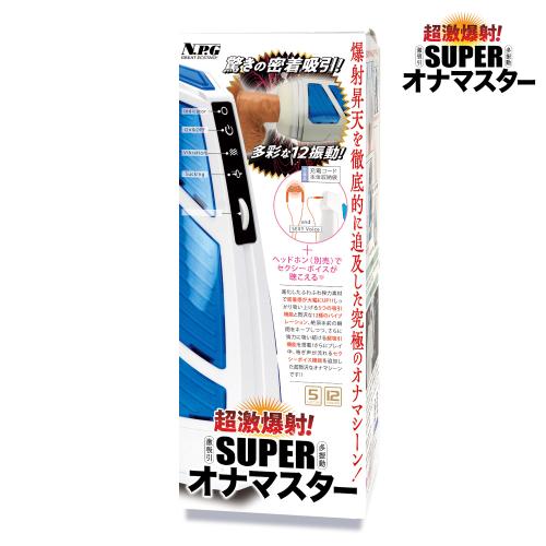 超激爆射! SUPERオナマスター OPEN価格 超激爆射! SUPERオナマスター