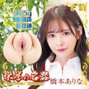 栄誉の名器 橋本ありな　の画像（3）