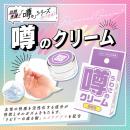 噂のクリーム（潮吹き）の画像（2）