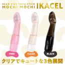 もちもちIKACEL（ブラック）　の画像（5）