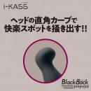 i-KASS（アイカス）　BlackBack　ピンポイントの画像（5）