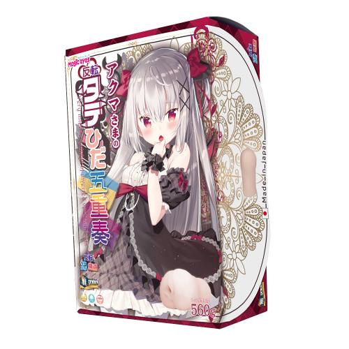 アクマさまの反転タテひだ五重奏 OPEN価格 アクマさまの反転タテひだ五重奏