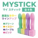 MYSTICK（マイスティック） グリーンの画像（6）