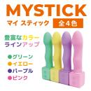 MYSTICK（マイスティック） イエローの画像（6）