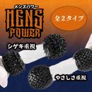 MENS POWER（やさしさ重視）の画像（5）